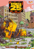 STREFA 25 KOMIKS PARAGRAFOWY DLA DOROSŁYCH książka gra paragrafowa POST APO